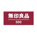 無印良品500