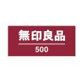 無印良品500