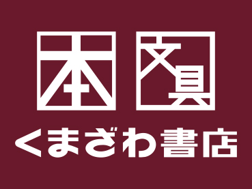 くまざわ書店