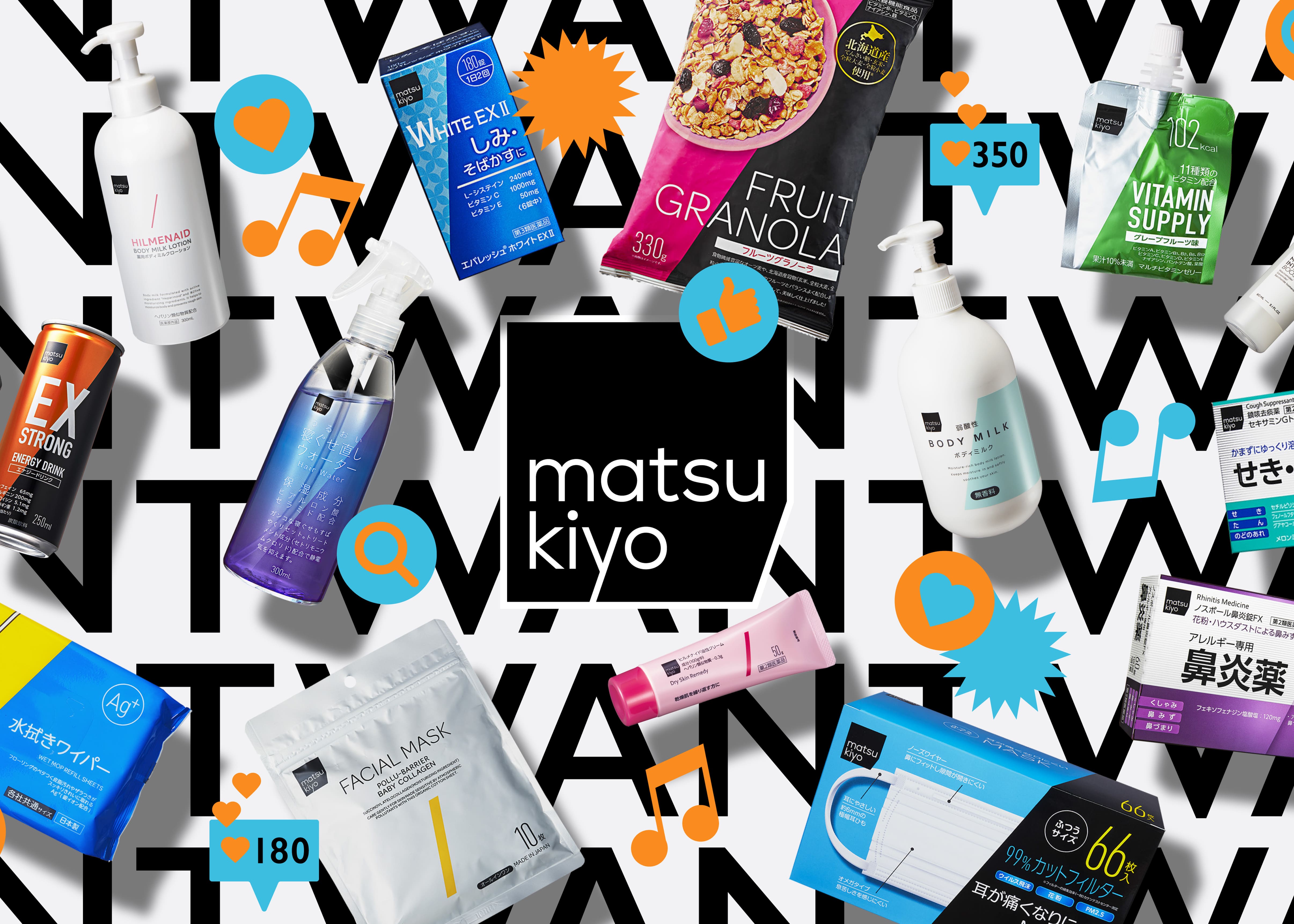 マツモトキヨシ