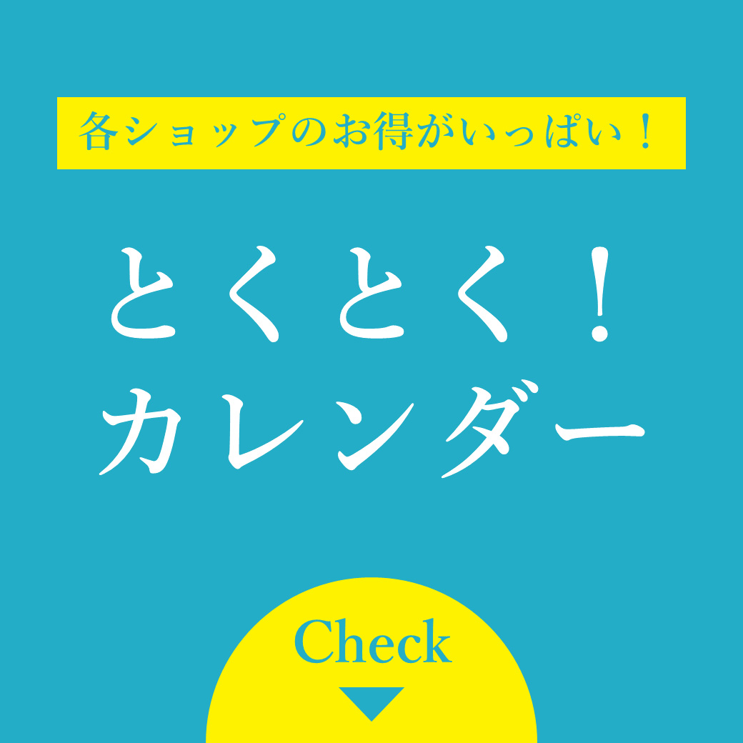 【5月】エキアのとくとく!カレンダー