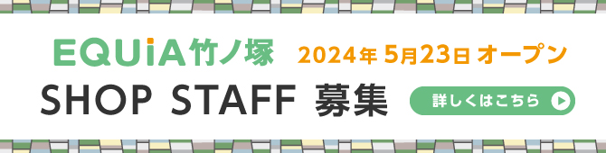 エキア竹ノ塚 合同求人